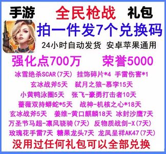 全民枪战全套强化点荣誉枪皮等