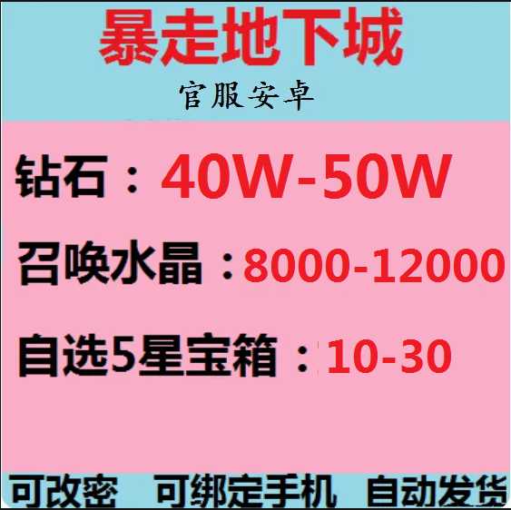 暴走地下城官服46W钻石8500水晶