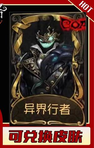 第五人格小丑-异界行者