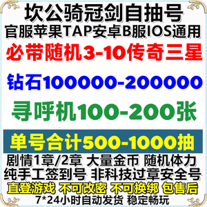 坎公骑冠剑（坎特伯雷）单号12W钻石带3个随机三星