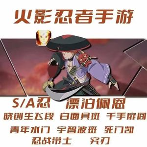 火影忍者必出as忍者水门宇智波千手礼包
