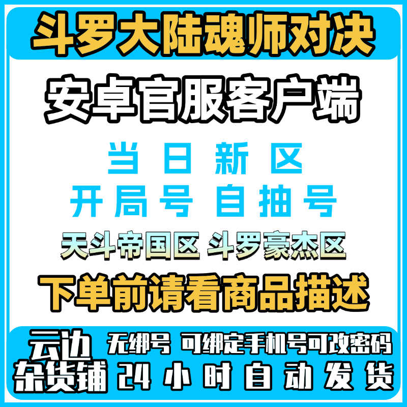 斗罗大陆：魂师对决安卓官服天斗赐福37服唐舞桐