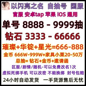 以闪亮之名官服单号1万-5万钻