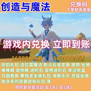 创造与魔法独家16888点券星语礼包