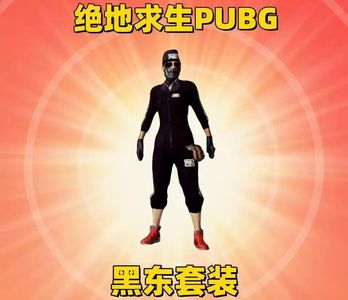 绝地求生（PUBG）黑东套装⭐成长武器皮肤