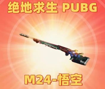绝地求生（PUBG）m24孙悟空⭐成长满级武器皮肤