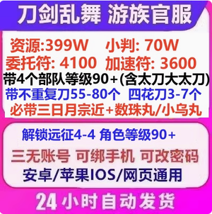 刀剑乱舞online官服399W资源三日月鬼丸