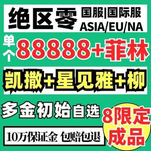 绝区零（国际服）国际服1000抽自选角色开局