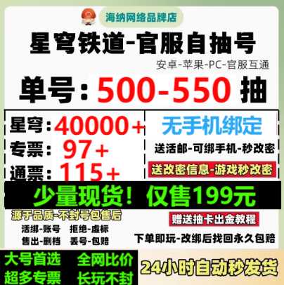 崩坏：星穹铁道高专票！不封号可长玩