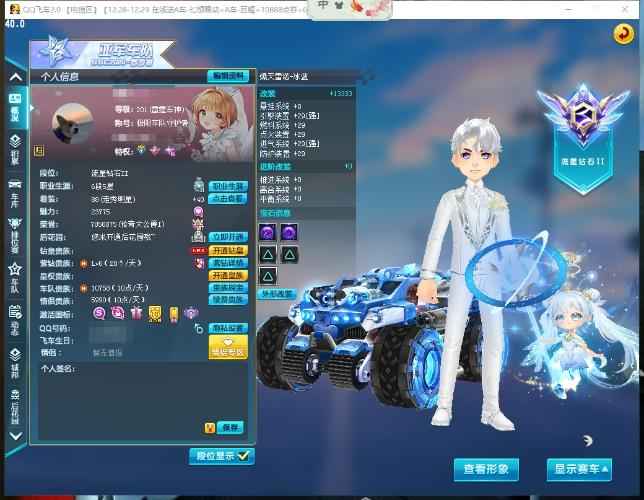 QQ飞车【162级】钻6/爆天雷诺29双4