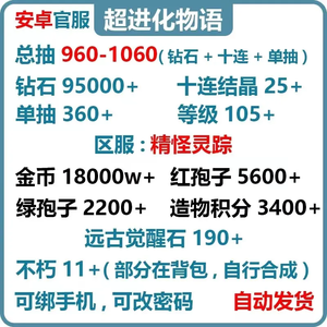 超进化物语95000钻石25十连结晶