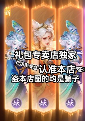仙遇【独家】必永久极品灵宠妲己换码