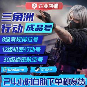 三角洲行动三角洲排位号哈夫币号豪华账号