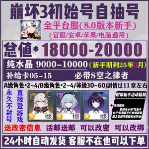 崩坏3价值20000资源带S空律补给