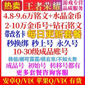 王者荣耀【苹果版】【担保】苹果特价4.8万碎片金币号