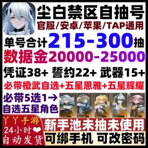 尘白禁区手工号300抽必带橙武恩雅辉耀