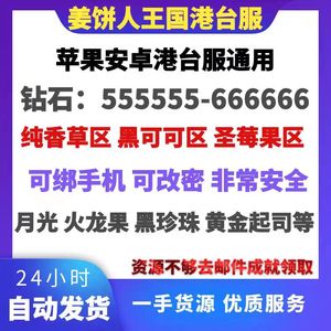 姜饼人王国（外服）【高质量低价】港台服42万钻