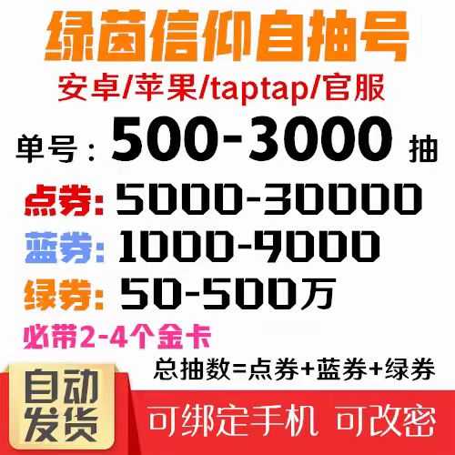 绿茵信仰【苹果版】捡漏特价100万绿卷1万蓝券