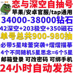 恋与制作人钻石3.4w卷单号900抽如图