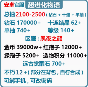 超进化物语安卓2100抽12不朽可自选