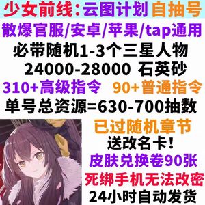 少女前线：云图计划特价促销630抽2.4万石