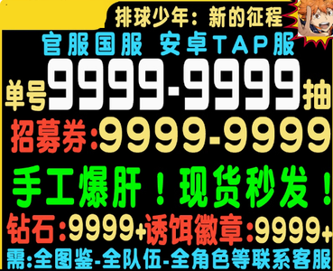 排球少年：新的征程官服安卓900抽活绑账号