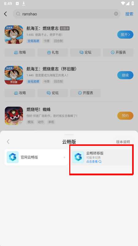 航海王：燃烧意志安卓怀旧201服云畅版本自抽号