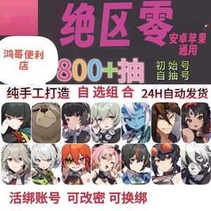 绝区零官服200-400抽欧皇号