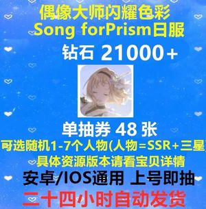 偶像大师闪耀色彩（外服）日服互通自抽带三星