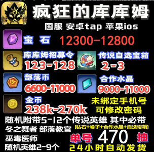疯狂的库库姆12300钻石官服安卓苹果互通
