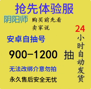 阴阳师安卓可选1000抽抢先体验服