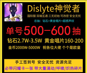 神觉者（外服）国际服互通最多可选500抽
