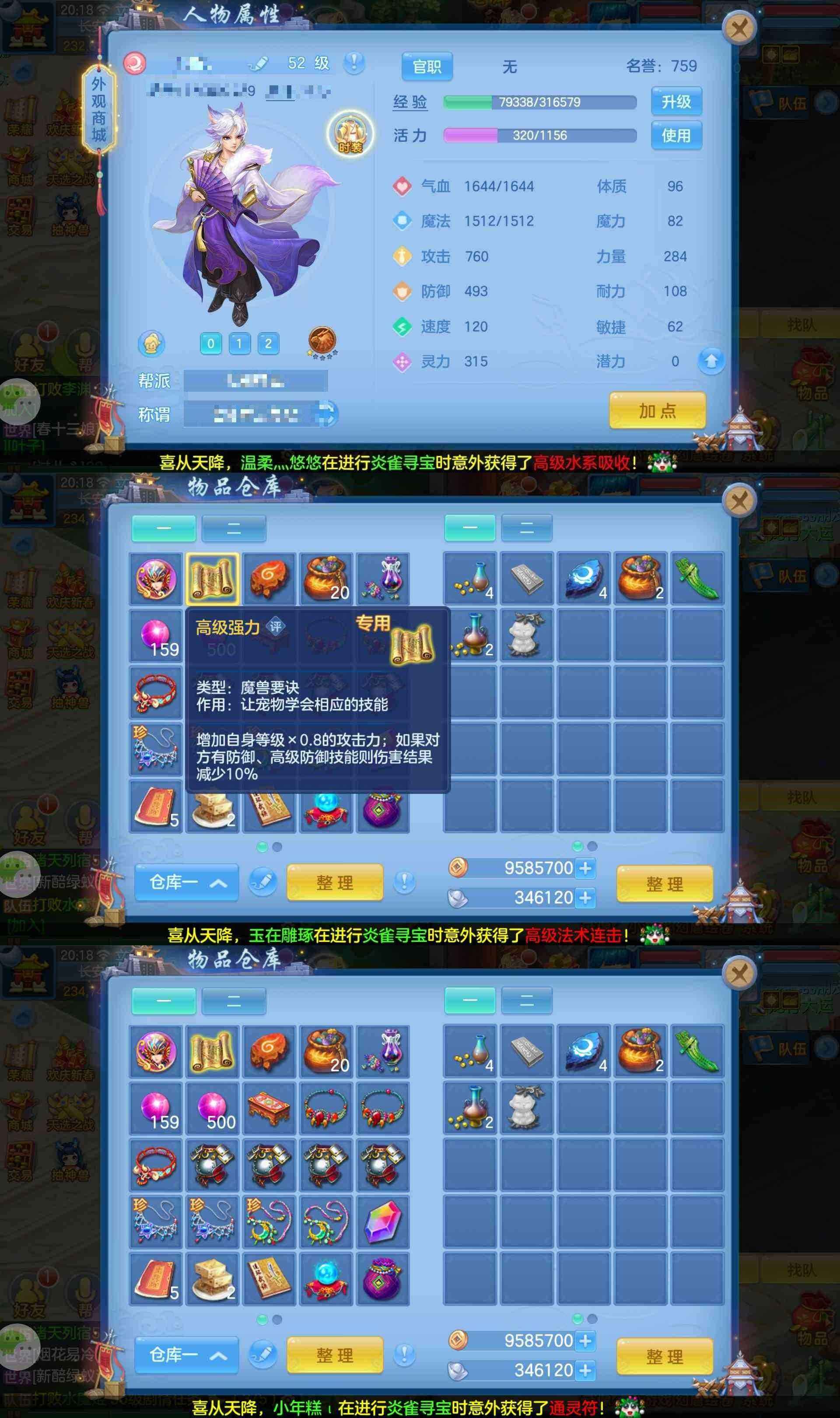 幻唐志：逍遥外传【52级冥月天】辰龙贺岁48男冥月42万银三无