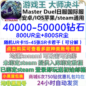 游戏王：大师决斗（外服）游戏王大师决斗MD初始号
