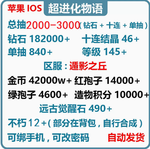 超进化物语官服18W钻石46十连结晶