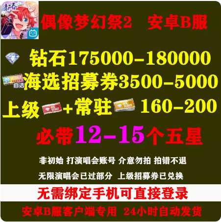 偶像梦幻祭2偶像梦幻祭2 B服高资源