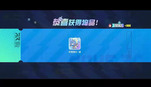 蛋仔派对【官方】永久天穹骑士钻皮肤