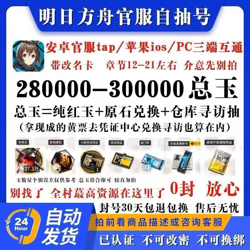 明日方舟【苹果版】官服单号60万纯玉带五星