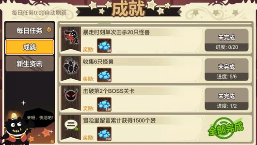 超进化物语留言成就1500赞1400钻石