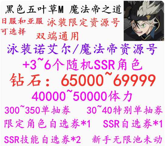 黑色五叶草M（外服）日服65000钻石还可选亚服号