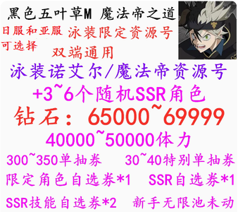 黑色五叶草M（外服）日服65000钻石还可选亚服号