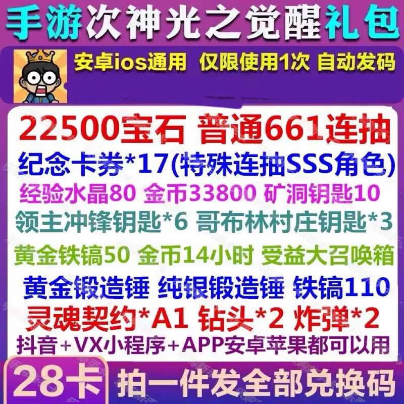 次神：光之觉醒全套宝石金币卡券等