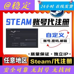 Steam游戏steam游戏账号【可代注册】