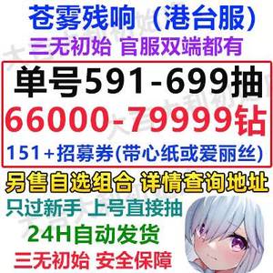 苍雾残响（台服）台服qoo版10w钻心纸爱丽丝