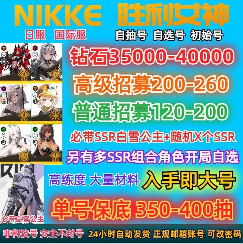 Nikke（国际服）日服500抽红莲神罚红帽黑白
