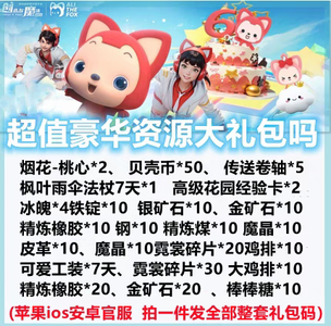 创造与魔法超值豪华资源大礼包