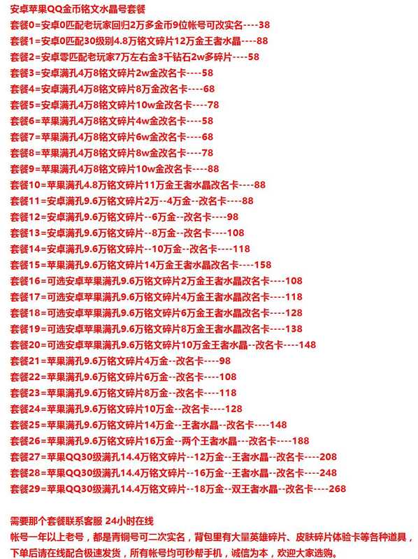 王者荣耀【担保】特价安卓苹果QQ金铭文水晶号