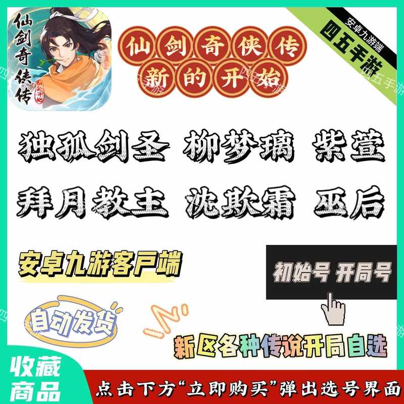 仙剑奇侠传：新的开始九游开局号⭐两忘89服剑圣开局