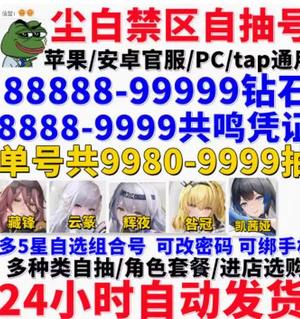 尘白禁区活绑官服120抽6900金5章
