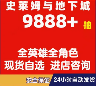 史莱姆与地下城官服9888抽8W源初石可自选